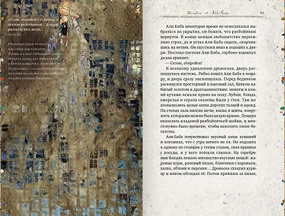 Легенды поющих песков. Арабские сказки - фото 7