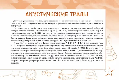 Наука для Победы - фото 6