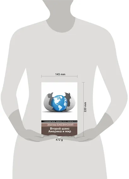 Второй шанс. Америка и мир - фото 3