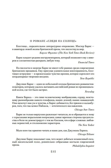 Глядя на солнце. История мира в 10 1/2 главах. Англия, Англия - фото 7