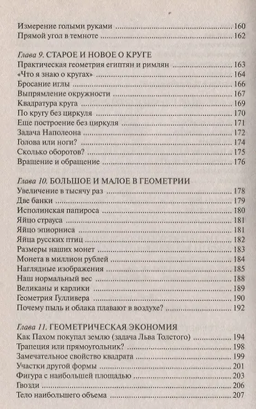 Занимательная геометрия на вольном воздухе и дома - фото 5