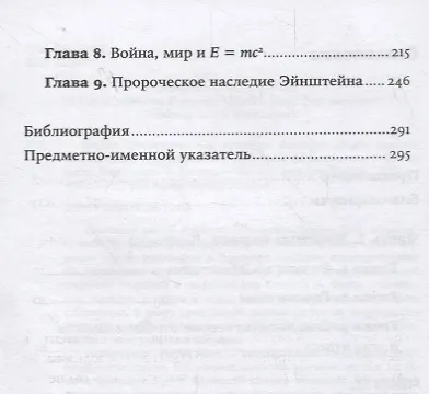 Космос Эйнштейна. Как открытия Альберта Эйнштейна изменили наши представления о пространстве и времени - фото 3