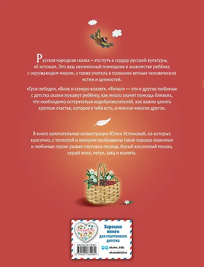Гуси-лебеди. Сборник русских народных сказок (ил. Ю. Устиновой) - фото 2