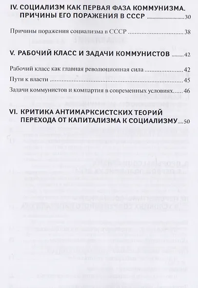 Коммунистический манифест XXI века - фото 3