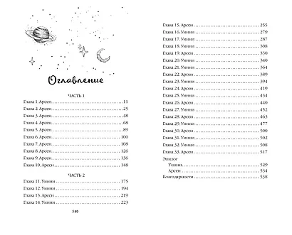 Бессердечные изгои. Падший враг (#2) - фото 13