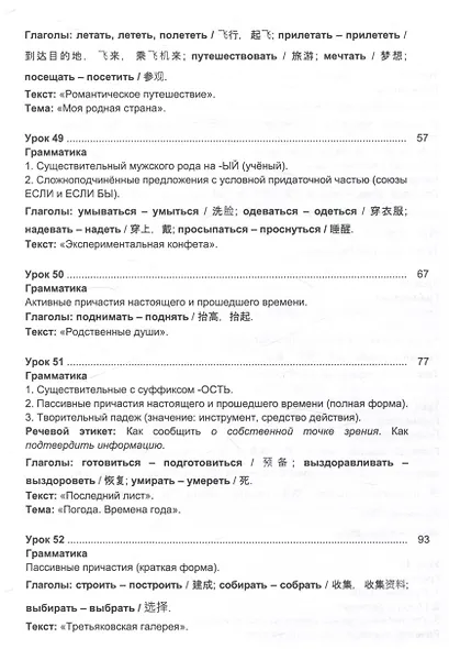 Русский язык без преград.  Учебное пособие с переводом на китайский язык. Уровень В1 - фото 6