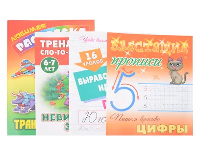Комплект первоклассника (для мальчиков) №  4 - фото 1