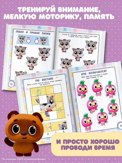 Крошки. Игры и лабиринты - фото 6