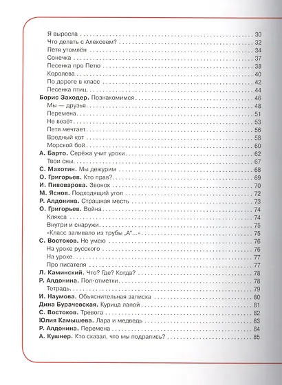 100 стихов о школе - фото 3