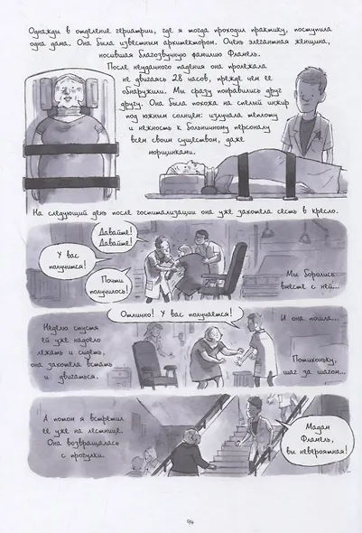 Неотложка. Графический роман о врачах, пациентах и борьбе за жизнь - фото 3