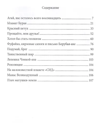 Детство, живущее в душе: сборник рассказов - фото 2