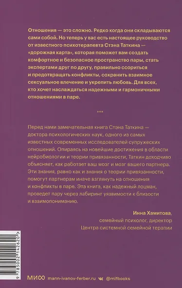Созданы для любви. Как знания о мозге и стиле привязанности помогут избегать конфликтов и лучше понимать своего партнера - фото 10