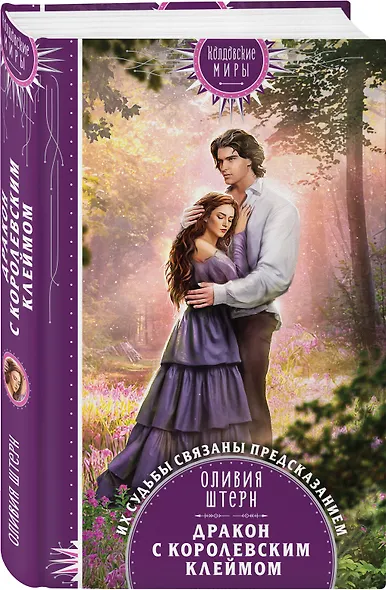 Дракон с королевским клеймом - фото 3