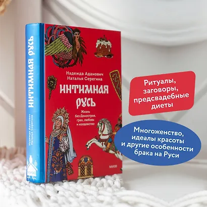 Интимная Русь. Жизнь без Домостроя, грех, любовь и колдовство - фото 5