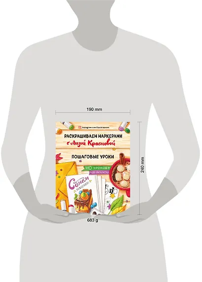 Раскрашиваем маркерами с Лизой Красновой. Пошаговые уроки - фото 9