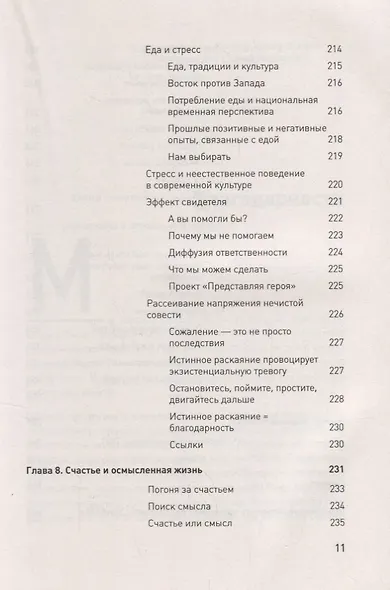 Доктор Время. Как жить, если нет сил забыть, исправить, вернуть - фото 8