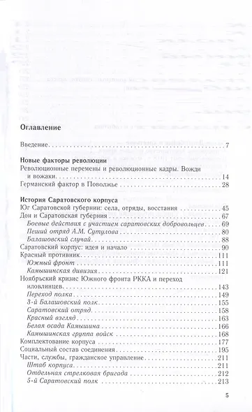 Белая власть, казаки и крестьяне на Юге России. Противостояние и сотрудничество. 1918 - 1919 гг. - фото 4