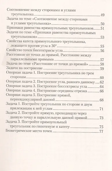 Геометрия. 7 класс. Опорные конспекты - фото 3
