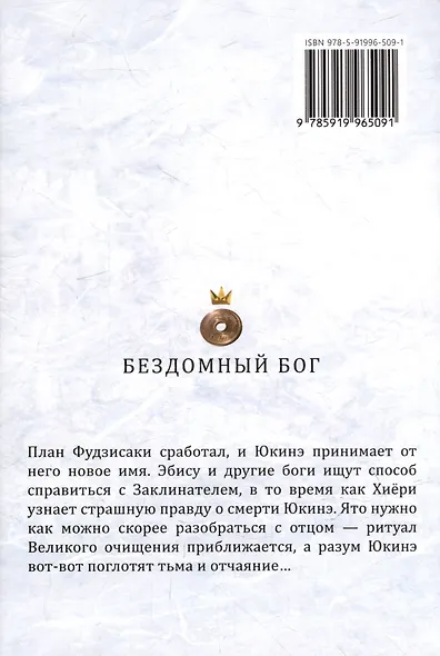 Бездомный бог. Том 22 (Noragami). Манга - фото 2