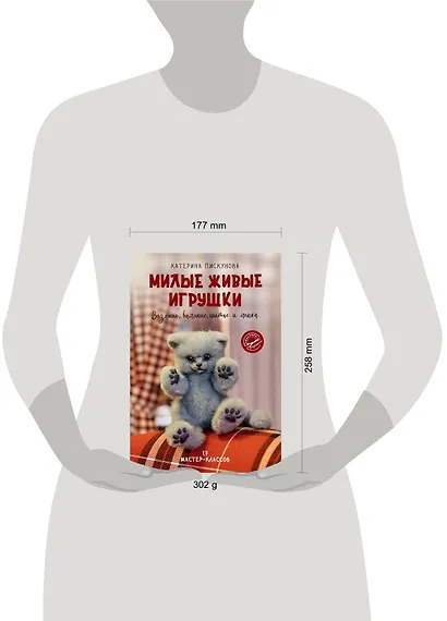 Милые живые игрушки. Вязание, валяние, шитье и лепка - фото 10