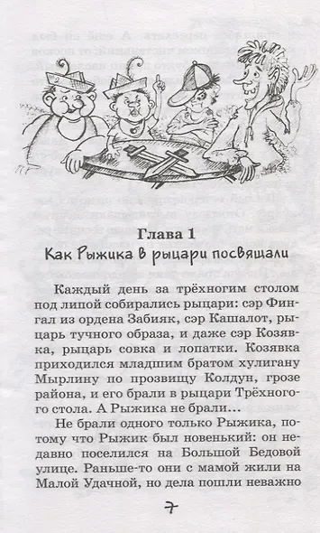 Рыцарь Рыжик - фото 5