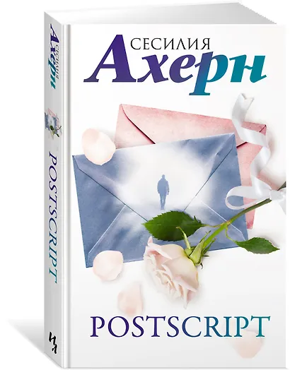 Postscript - фото 3
