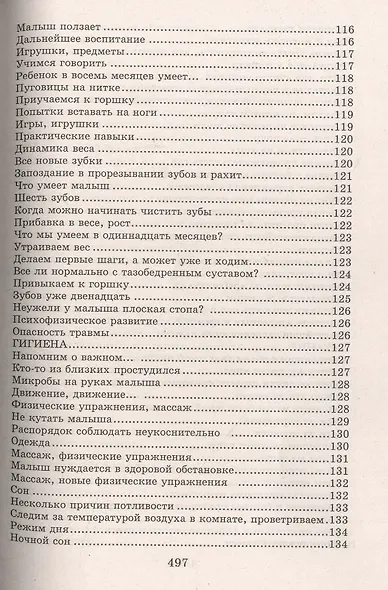 Настольная книга молодой мамы (5-е изд.) - фото 8