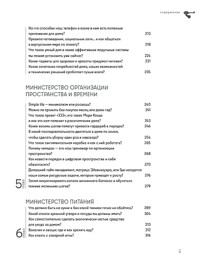 Дом как маленькое государство: Руководство по управлению домом в XXI веке - фото 4