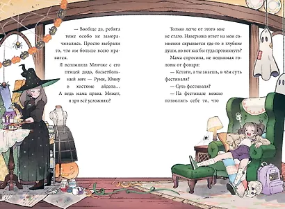 Девочка с лисьим хвостом. Том 3 - фото 12