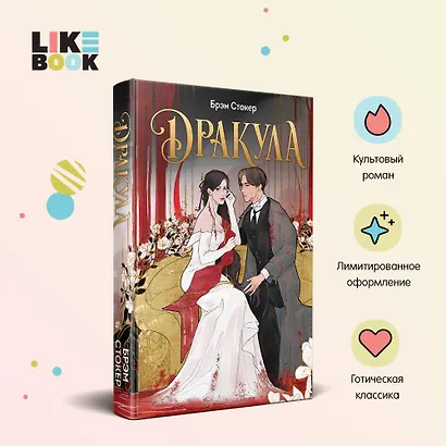 Дракула - фото 4