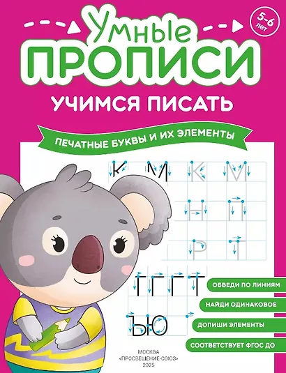 Комплект из 4-х пособий. Учимся писать. 5-6 лет - фото 3