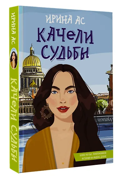 Качели судьбы - фото 3