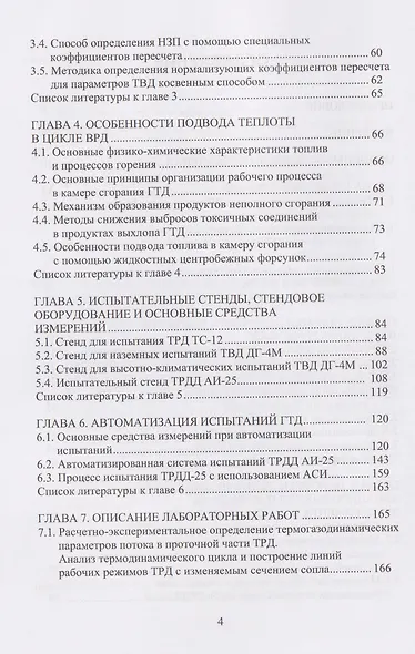 Лабораторный практикум по теории и испытаниям ВРД - фото 3