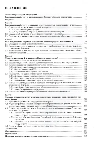 Государственный аудит и экономика будущего - фото 2
