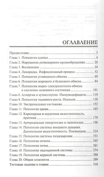 Патология: учеб. пособие - фото 2
