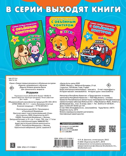 Игрушки - фото 2