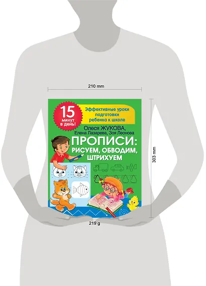 Прописи: рисуем, обводим, штрихуем - фото 4