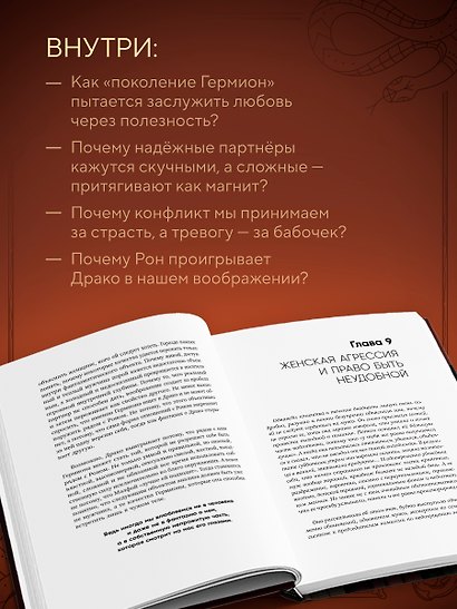 Комплект: книга «Страсти по Драмионе. Как фанатский пейринг стал культурным феноменом» + коллекционная открытка Анастасии Штарк - фото 2