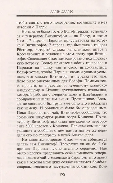Тайные операции американской разведки в Европе. Легендарный глава ЦРУ о секретном фронте Второй мировой войны - фото 5