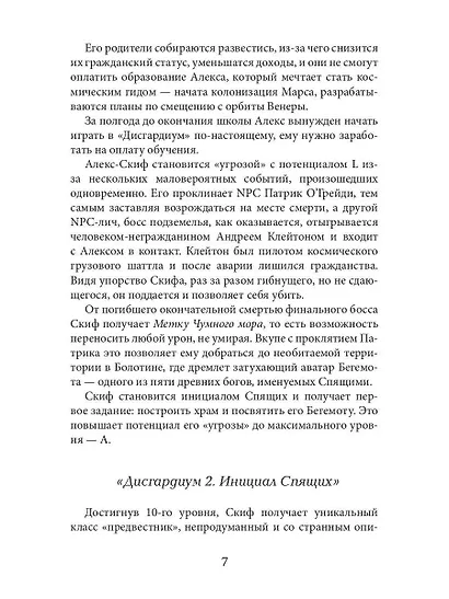 Дисгардиум 8. Враг Преисподней - фото 10