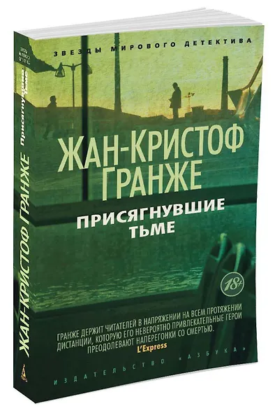 Присягнувшие Тьме - фото 2