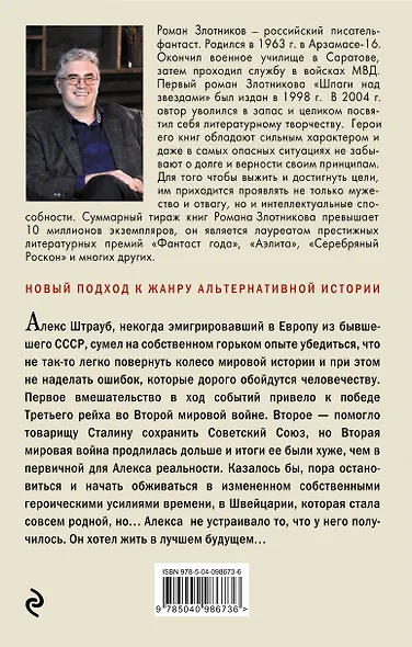 Швейцарец. Возвращение - фото 2