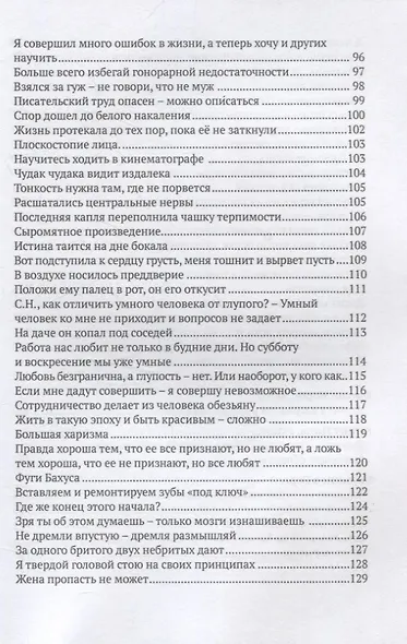 Великий комик Сергей Филиппов и его афоризмы  / сост.Т. Гринвич. - фото 7