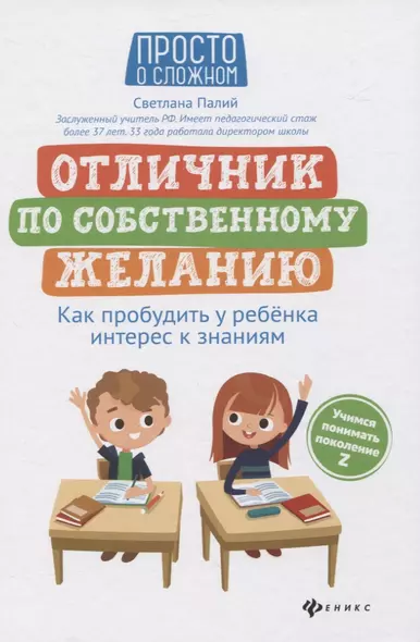 Отличник по собственному желанию: как пробудить у ребенка интерес к знаниям - фото 1