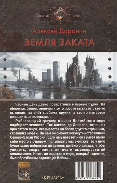 Земля заката - фото 2