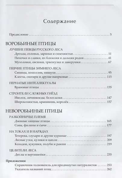 Лесные птицы России - фото 2