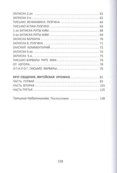 Русская жена английского джентльмена: два романа в стихах - фото 3