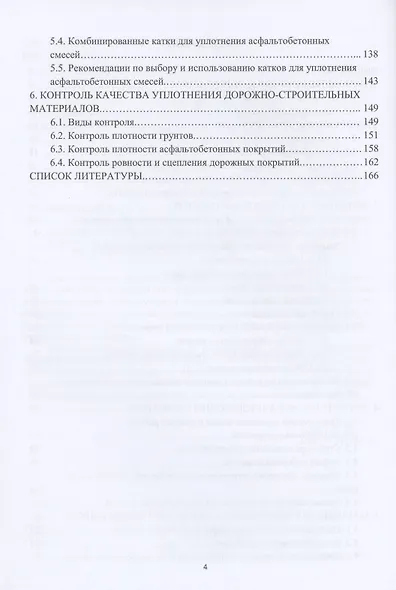 Машины для устройства земляного полотна и асфальтобетонных покрытий автомобильных дорог - фото 3