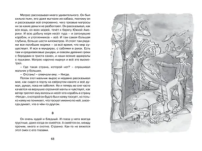 Золотое детство. Рассказы - фото 11