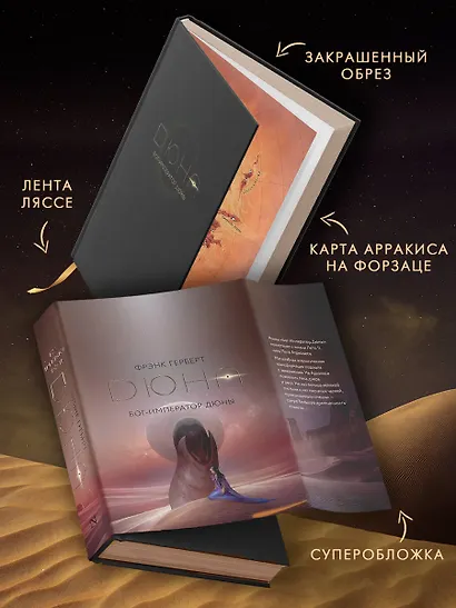 Бог-Император Дюны - фото 4